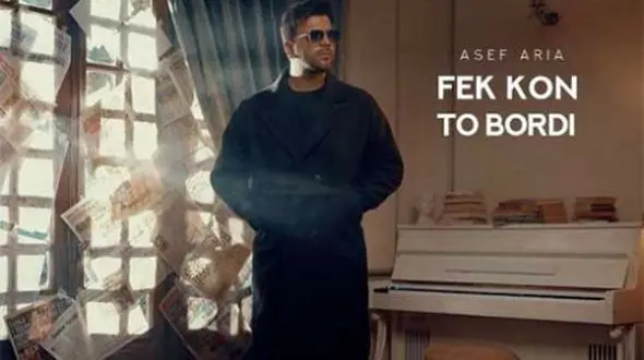 دانلود آهنگ آصف آریا فکر کن تو بردی / ببخش اگه چشمامو روت میبندم + متن آهنگ