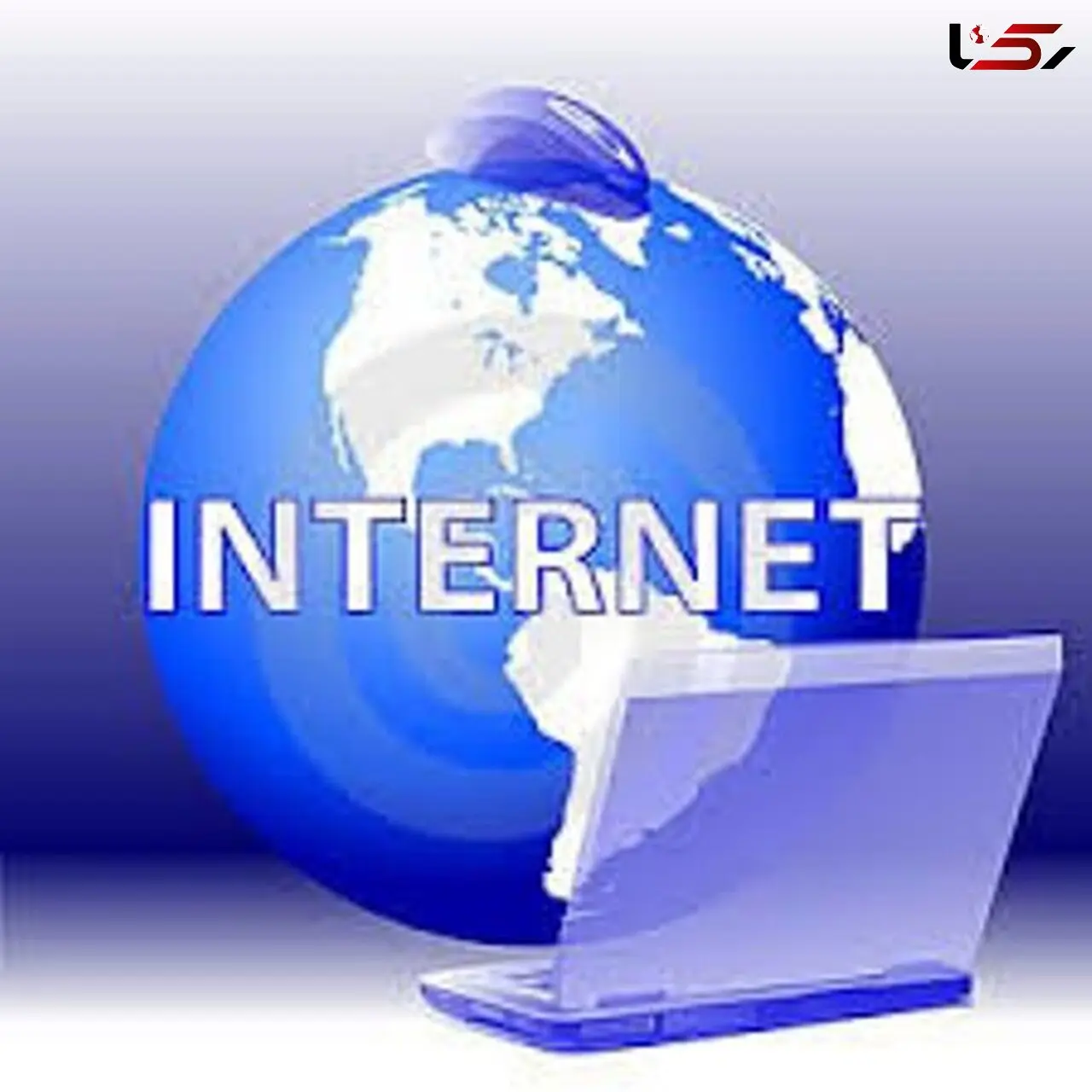 مخالفت نمایندگان با ۳ برابر شدن نرخ اینترنت