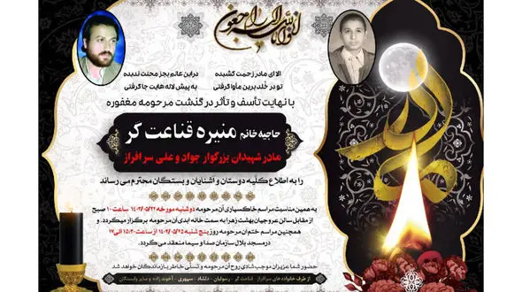 رییس پیشین صداوسیما عزادار شد