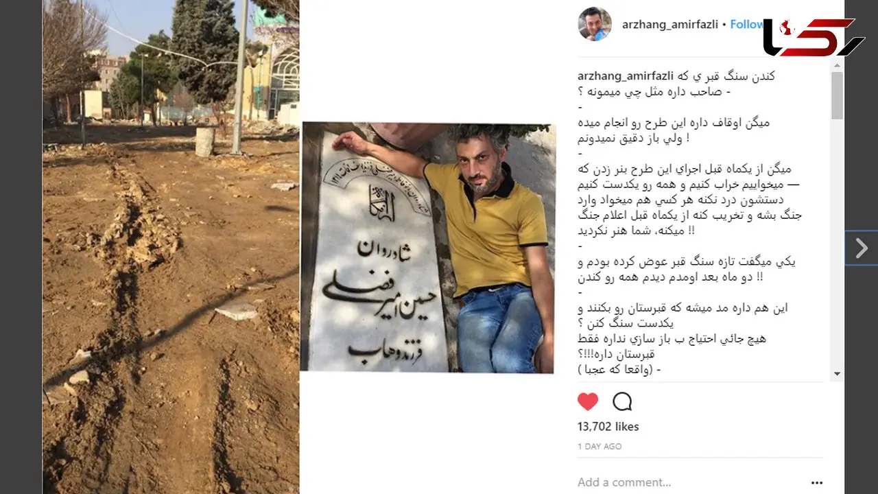 مزار پدر بازیگر معروف را تخریب  کردند / کار ما خنداندن مردم است کار شما گریاندن ما +فیلم