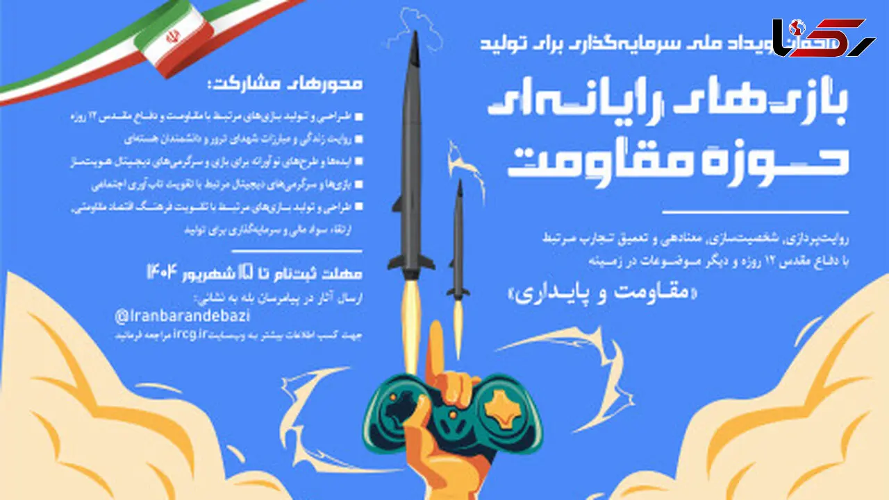 گامی مهم برای سرمایه‌گذاری در تولید بازی‌های مقاومت کلید خورد