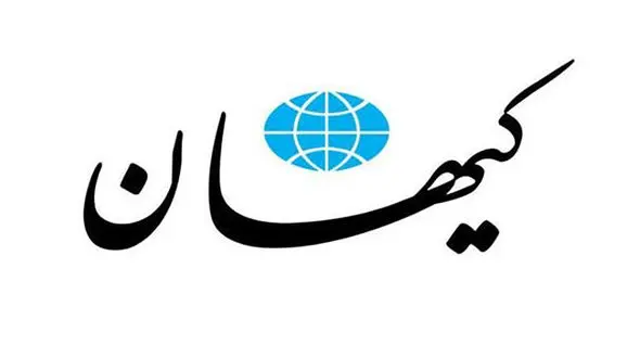 کیهان: ما مشتاقانه منتظر اشتباه آمریکا هستیم و برای جنگ آماده‌ایم!