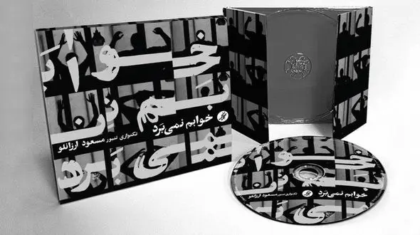 بداهه نوازی مسعود ارزانلو با خوابم نمی برد 