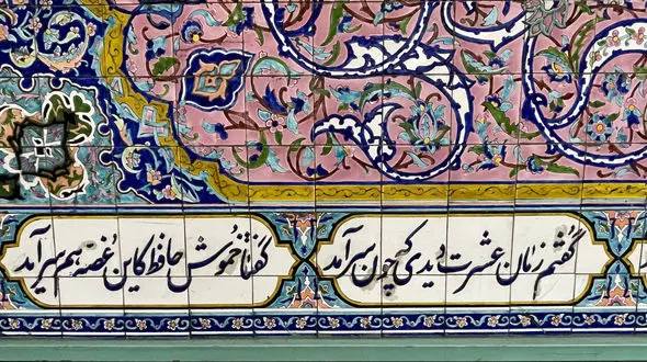 فال حافظ امروزت رو کلیک کن و بخون + فیلم