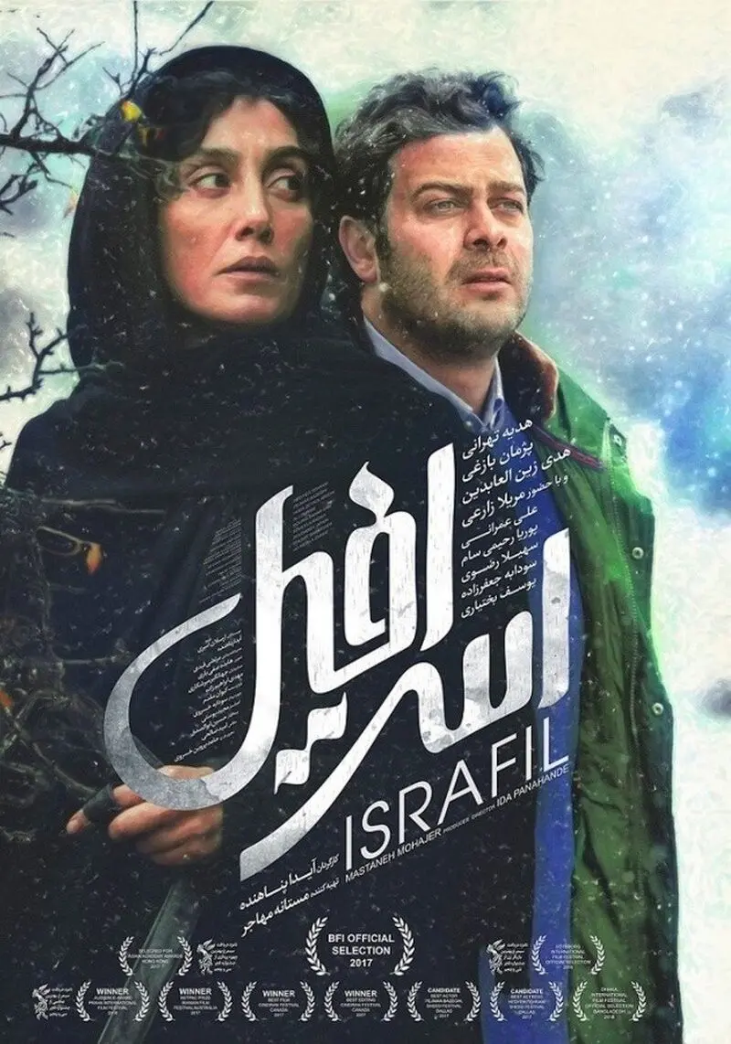 هدیه تهرانی در اسرافیل