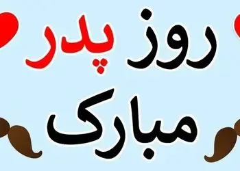 دانلود آهنگ محسن چاوشی برای روز پدر + متن کامل