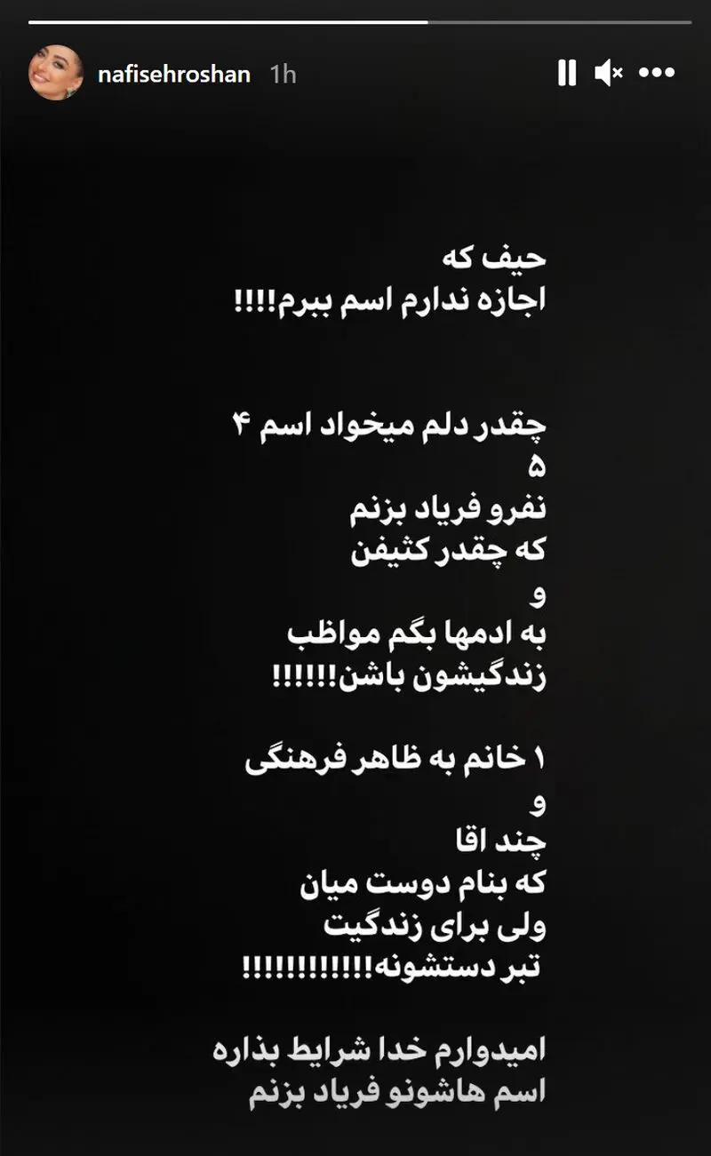 نفیسه+روشن