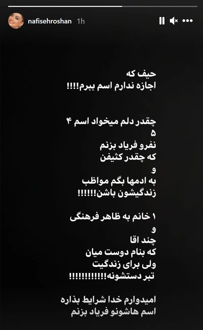 نفیسه+روشن