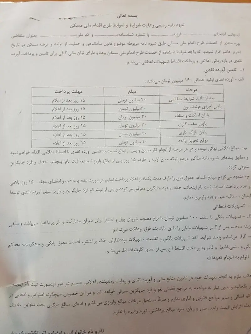 طرح مسکن ملی