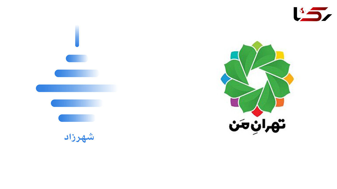 توضیحات شهرداری تهران درباره ایرادات اپلیکیشن «شهرزاد»: ربطی به ما ندارد!