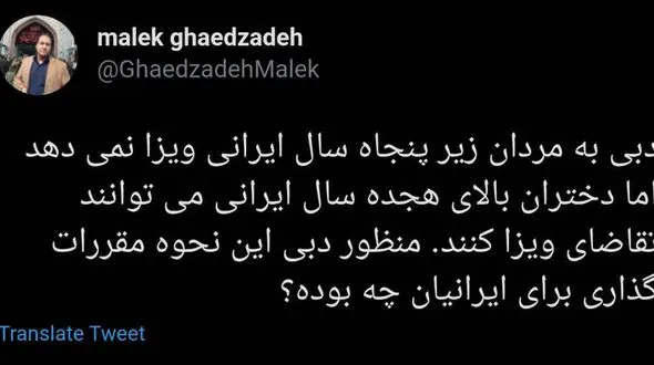 دبی به دختران ایرانی ویزا می دهد اما به مردان نه