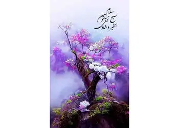 فال و طالع بینی روزانه 9 دی 