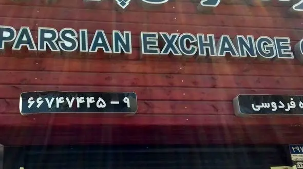 صرافی معروف تهران پلمب شد +عکس
