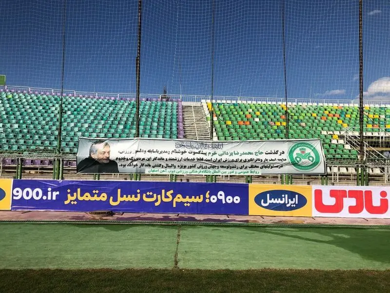 بنر یزدانی خرم