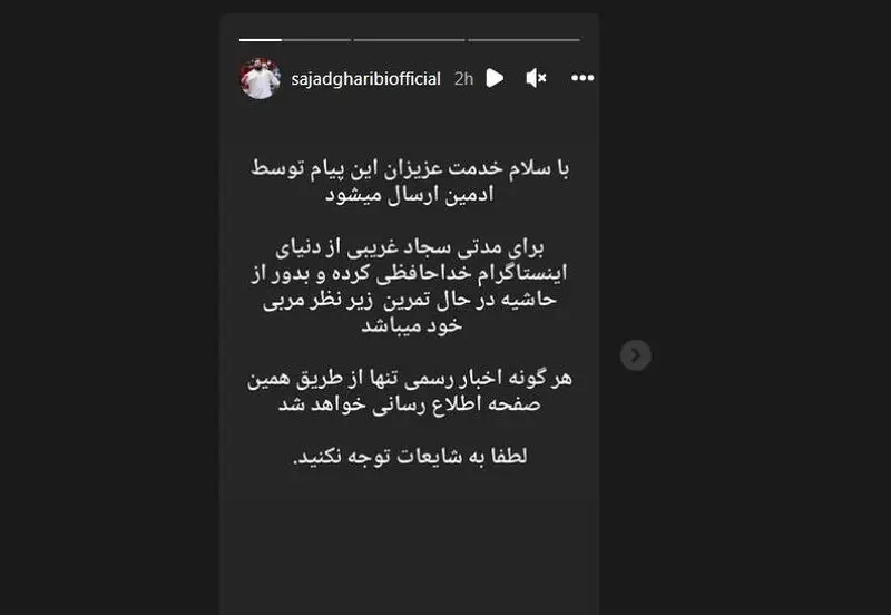 سجاد غریبی