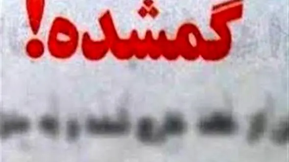 کارآگاهان تهرانی مادر و پسری را بعد از 29 سال به هم رساند