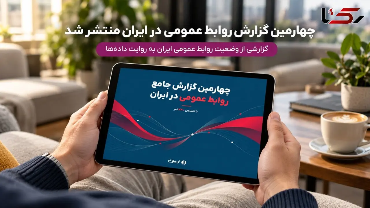 وضعیت استفاده از ابزارها را در چهارمین گزارش جامع روابط عمومی بررسی کنید 
