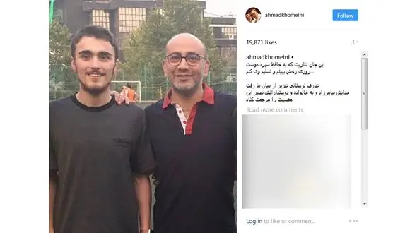 نوشته تاثر برانگیز سید احمد خمینی برای عارف لرستانی +عکس