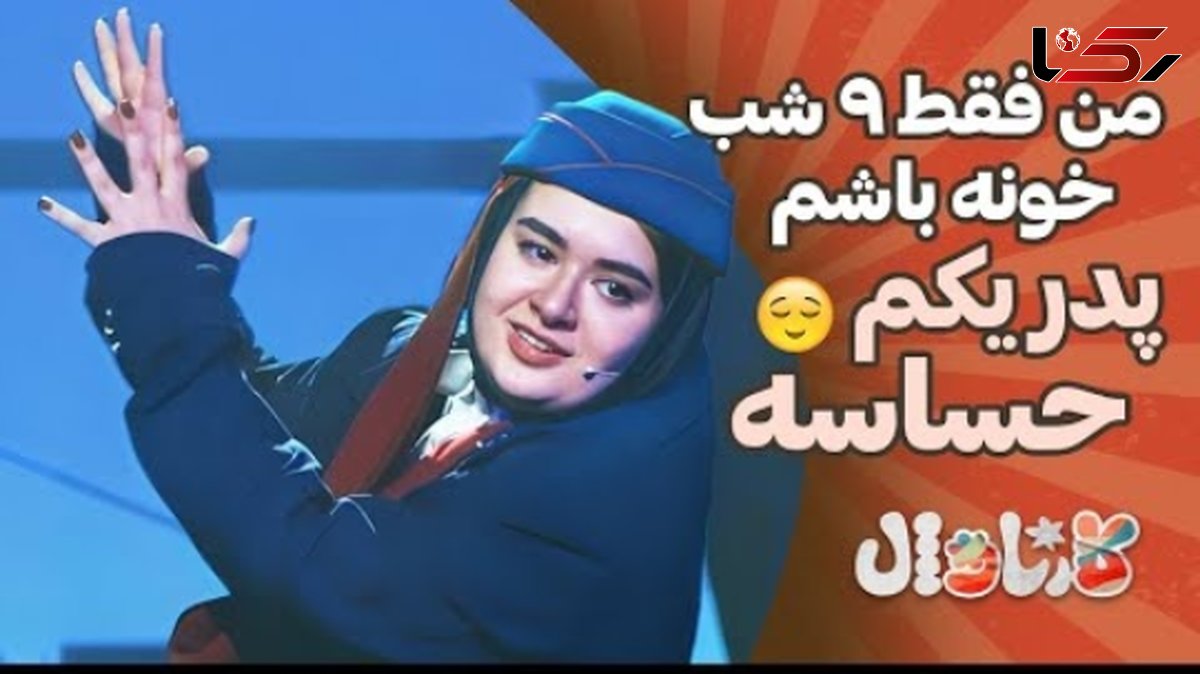 سکانس بمب خنده برنامه کارناوال رامبد جوان و شوخی باحال بانوی خنداننده با شرایط استخدامی مهماندار/ آخر خنده فقط همین! پای اسکوییدگیمم کشید وسط