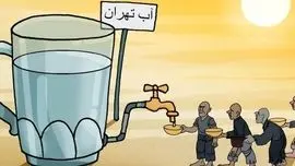 قطعی شبانه آب بدون اطلاع قبلی در برخی مناطق تهران / شهروندان: پمپ و تانکر هم بی‌ اثر است!