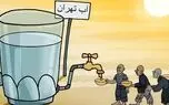 قطعی شبانه آب بدون اطلاع قبلی در برخی مناطق تهران / شهروندان: پمپ و تانکر هم بی‌ اثر است!