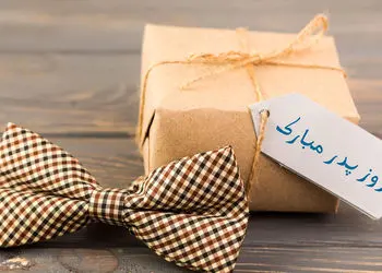 بهترین هدایای روز پدر متناسب با  تیپ شخصیتی پدرها