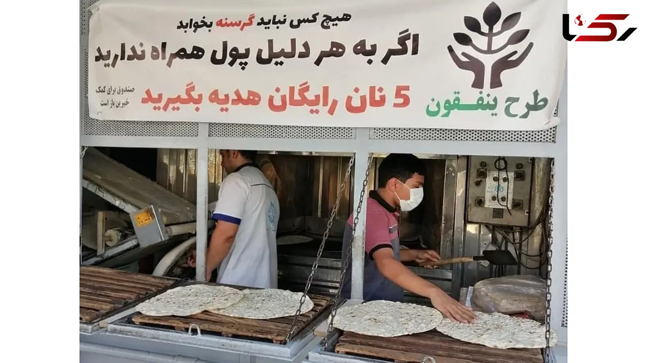 این  1000 ایرانی نمی گذارند هموطنان شان بی نان بمانند
