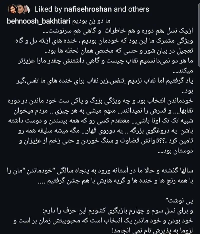 پست بهنوش بختیاری