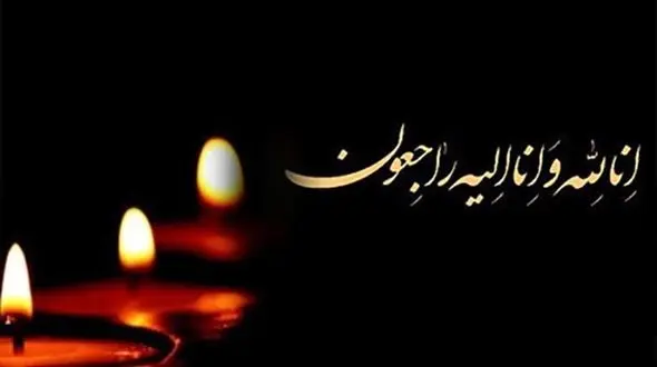 پناه دهنده رهبر انقلاب در تبعید به ایرانشهر درگذشت! 