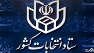 ستاد انتخابات کشور انصراف مهرعلیزاده را تایید کرد / زاکانی هنوز در فهرست رسمی نامزدها