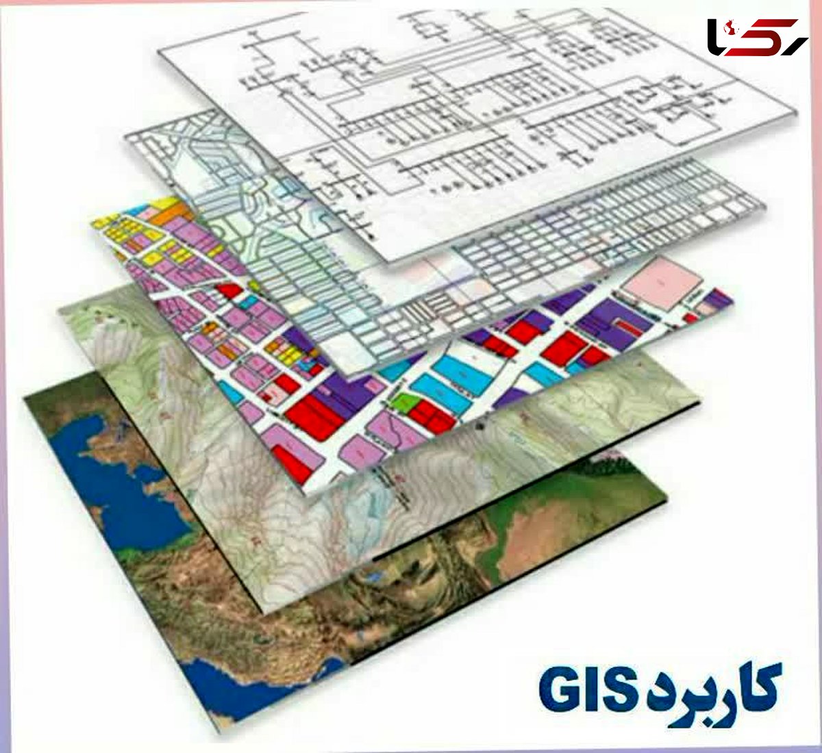 نقش موثر GIS در توسعه شبکه های برق رسانی / سیستم اطلاعات مکانی فراتر از یک نرم افزار است