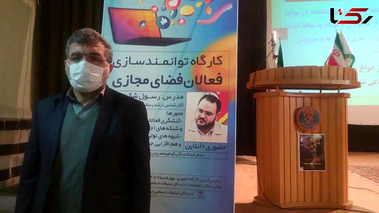 حضور خبرنگار رکنا در کارگاه توانمند سازی فعالان فضای مجازی استان آذربایجانشرقی 