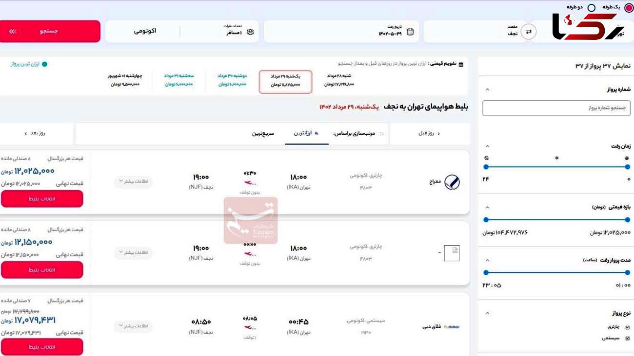 فروش چارتری پروازهای اربعین در روز روشن