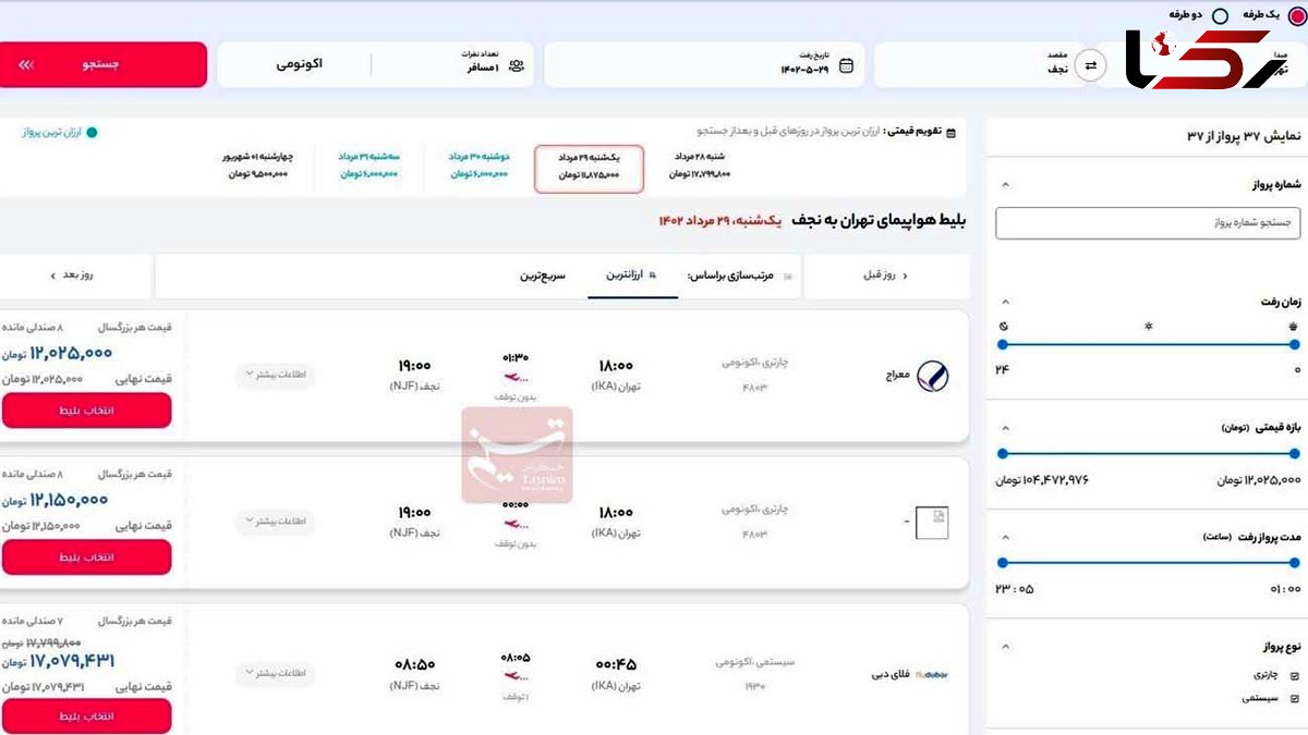 فروش چارتری پروازهای اربعین در روز روشن