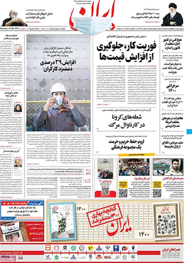 عناوین روزنامه‌های امروز