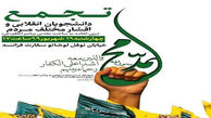 راهپیمایی دانشجویان و مردم انقلابی در محکومیت اهانت به پیامبر (ص)