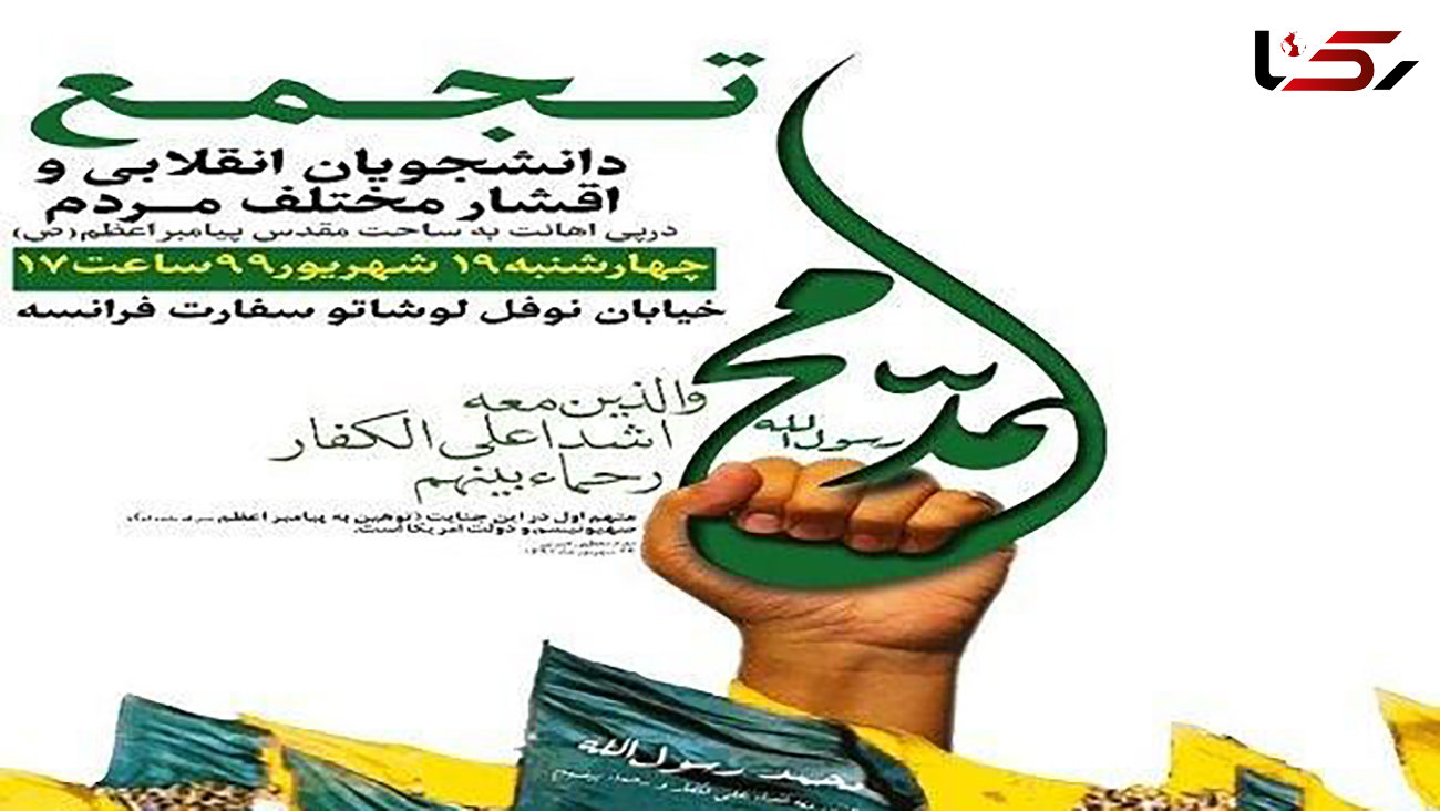 راهپیمایی دانشجویان و مردم انقلابی در محکومیت اهانت به پیامبر (ص)