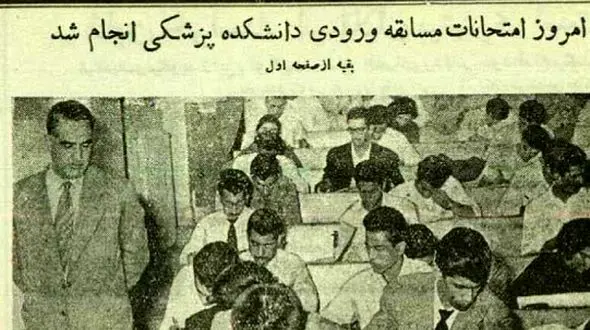 عکس؛ سفر در زمان؛ عکس‌های دیدنی از کنکور پزشکی 70 سال پیش در دانشگاه تهران!