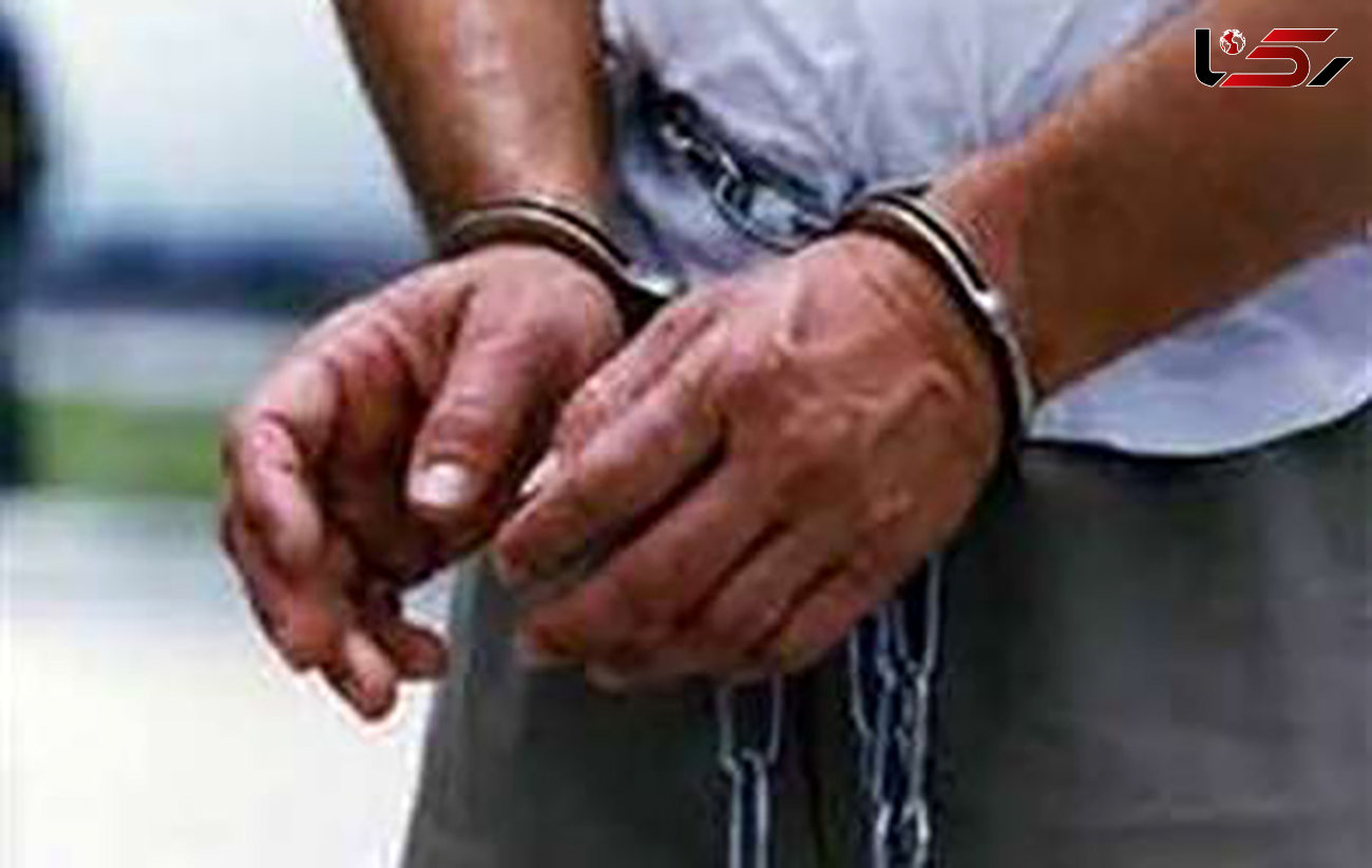 دستگیری قاچاقچی مواد مخدر پس از 9 سال