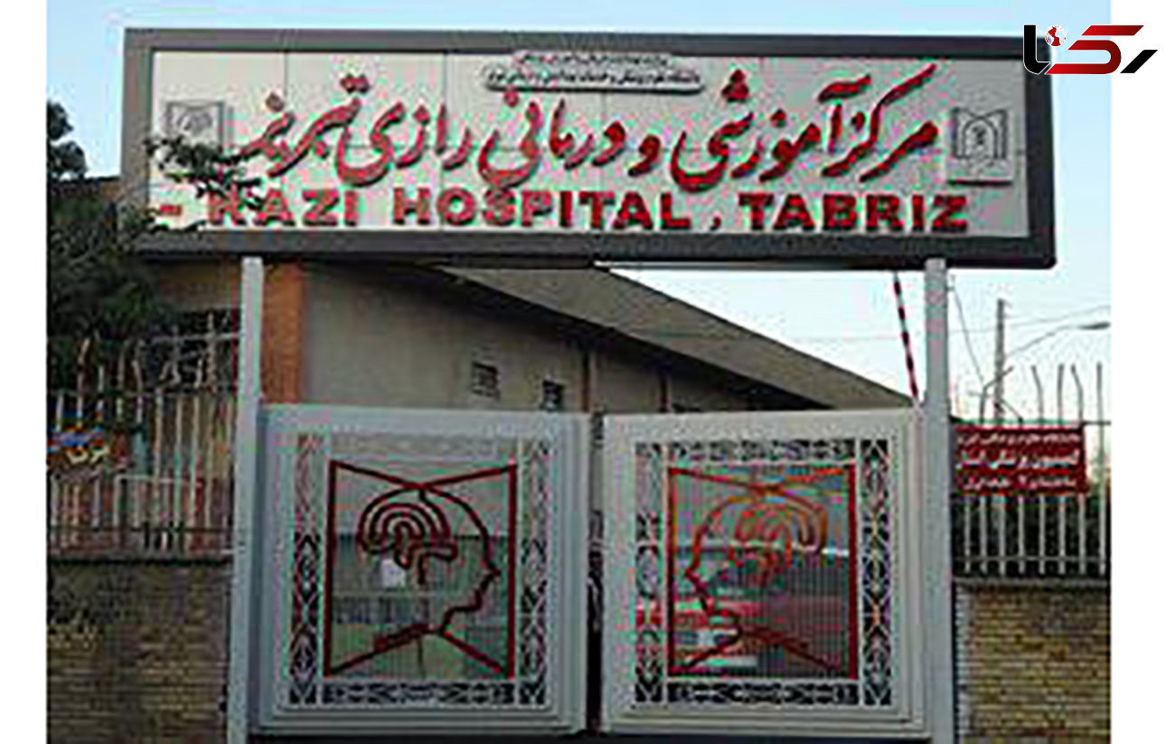 جزئیات حادثه مرگ یک بیمار در آتش سوزی بخش بیماران روانی بیمارستان رازی تبریز