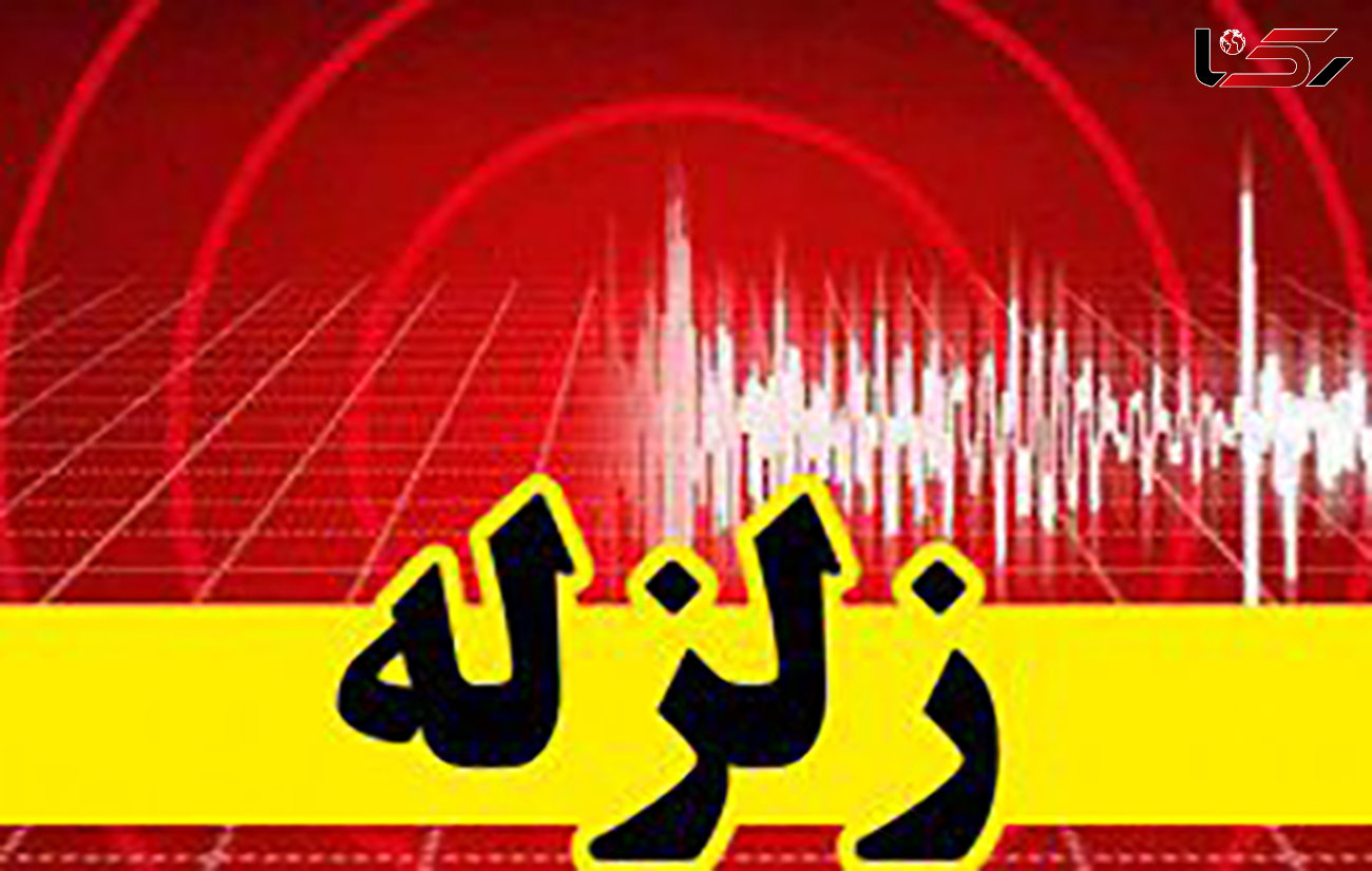 زلزله 4.2 ریشتری «عشق‌آباد» خراسان جنوبی را لرزاند