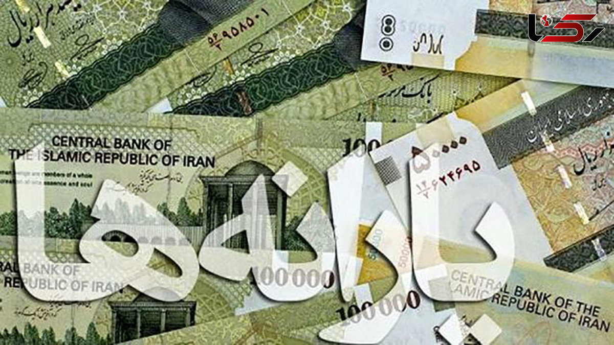 آخرین وضعیت پرداخت یارانه نقدی به واجدان شرایط جدید