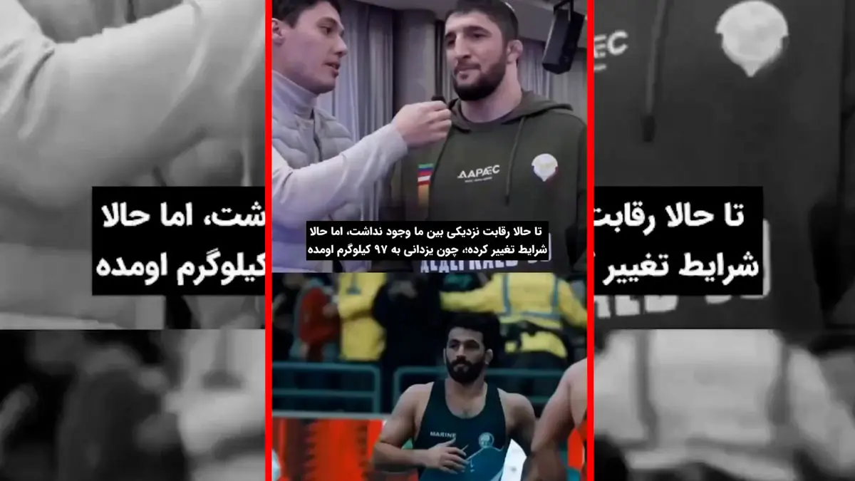 فیلم واکنش سعدالله اف به حضور حسن یزدانی در ۹۷ کیلوگرم