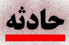 دو چهره دلخراش از حادثه