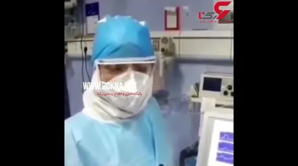 منتشر شدن فیلم صحبت های مهم یک پرستار ایرانی در خصوص کرونا / حتما ببینید