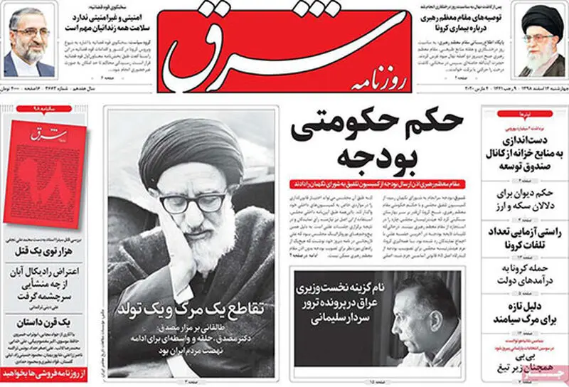 عناوین روزنامه‌های امروز