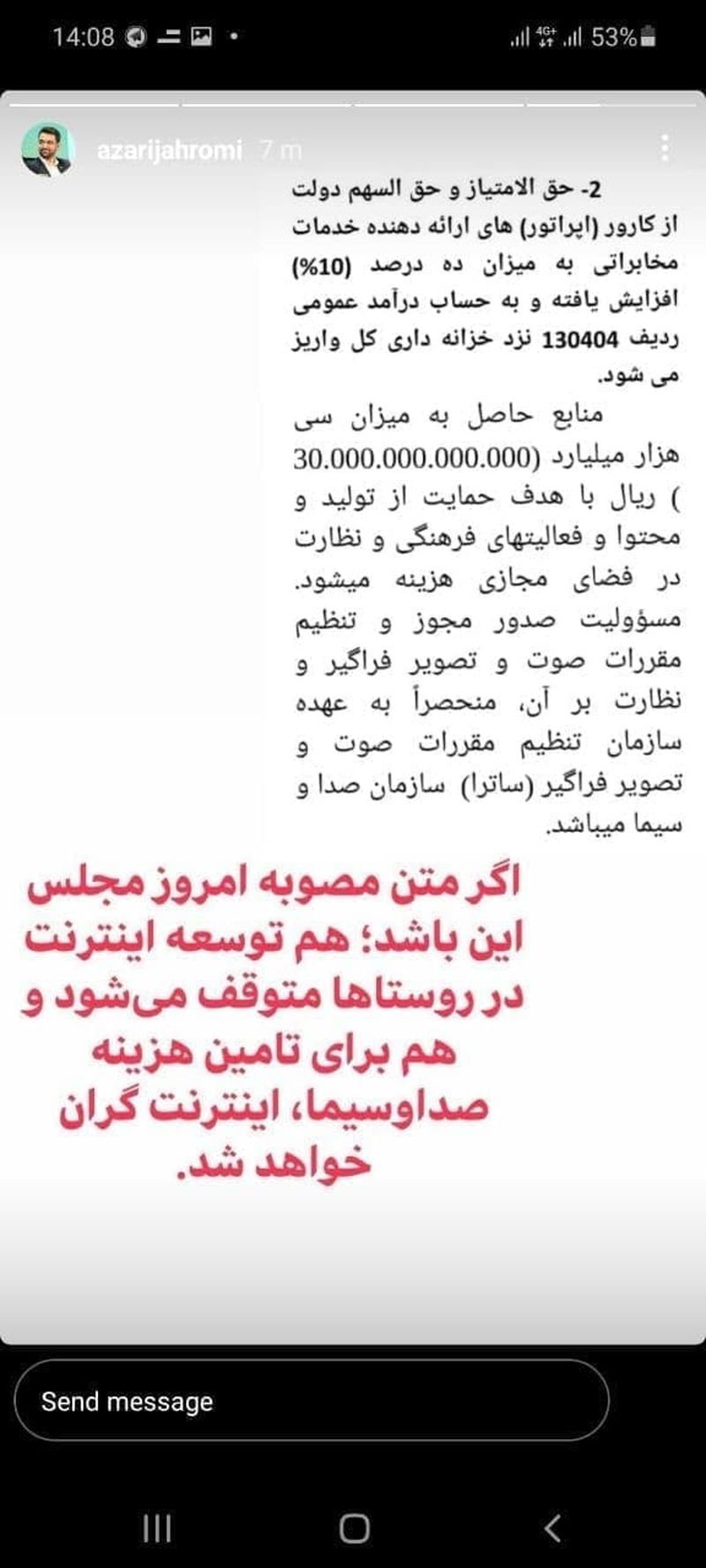 استوری جهرمی