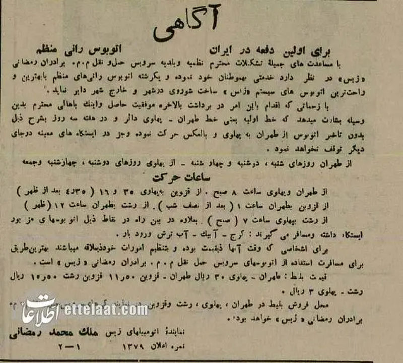 اتوبوس تاریخی