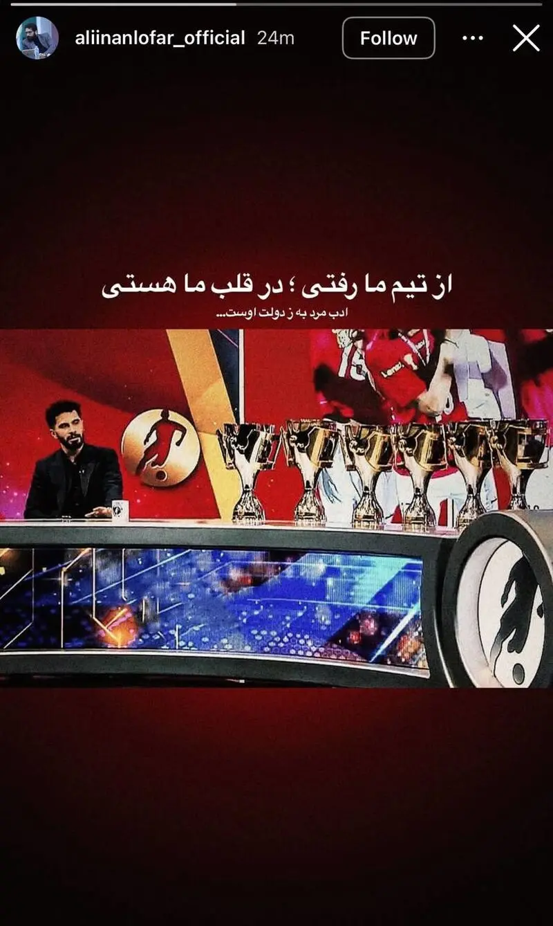 حمایت ویژه یک عضو پرسپولیس از امید عالیشاه (عکس)