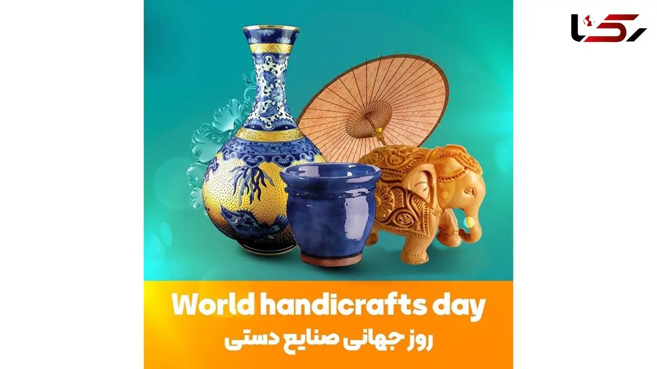 روز صنایع دستی متفاوت در ایران + تاریخچه روز جهانی صنایع دستی